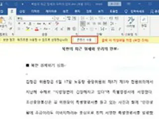 依然として続く北朝鮮のハッキング攻撃、SNSでひそかに接近＝韓国報道