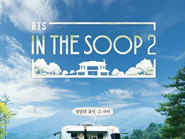 「BTS(防弾少年団)」、「In the SOOP BTS ver.Season 2」が10月からJTBCで放送…ティーザーポスターを公開（画像提供:wowkorea）