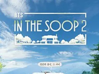 「BTS(防弾少年団)」、「In the SOOP BTS ver.Season 2」が10月からJTBCで放送…ティーザーポスターを公開