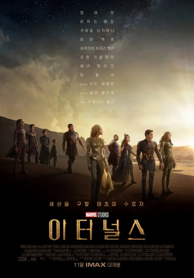 マ・ドンソク合流のマーベル「エターナルズ」、11月4日劇場公開が確定（画像提供:wowkorea）