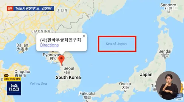 韓国政府認可の独島愛運動本部、HP上の地図で「東海→日本海」、「独島→リアンクール岩礁」と表記で物議に＝韓国（画像提供:wowkorea）