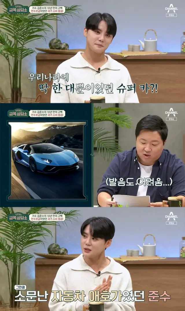 キム・ジュンス(JYJ)、韓国にたった1台しかない高級車などを過去に10台所有…「現在は欲と情熱がなくなってしまった」（画像提供:wowkorea）