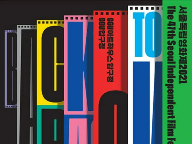 ソウル独立映画祭、今年のスローガンは“Back to Back”