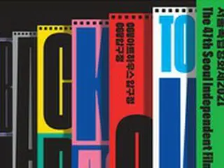 ソウル独立映画祭、今年のスローガンは“Back to Back”