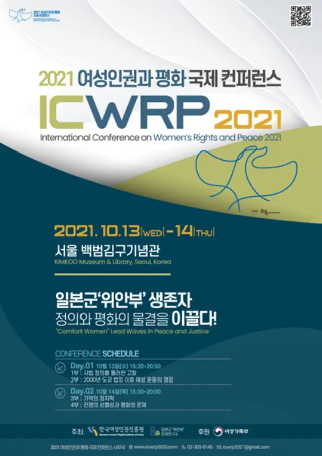 元慰安婦キム・ハクスンさんの証言から30年、13～14日「元慰安婦国際カンファレンス」開催（画像提供:wowkorea）