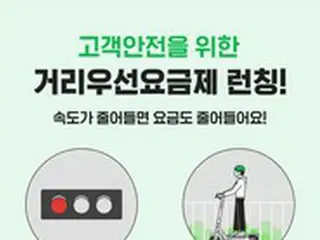 シェアキックボード　ジクター「距離別料金制」開始 = 韓国