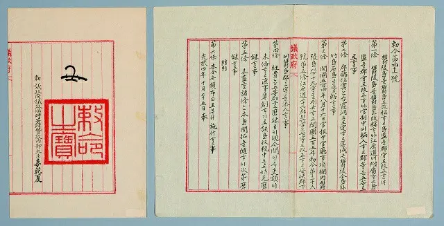 韓国が1900年10月25日に鬱陵島・竹島を管制に編入し、領有主権を法的に宣言した「大韓帝国勅令第41号」（画像提供:wowkorea）