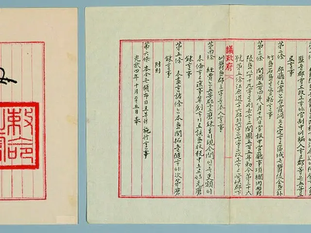 韓国が1900年10月25日に鬱陵島・竹島を管制に編入し、領有主権を法的に宣言した「大韓帝国勅令第41号」（画像提供:wowkorea）