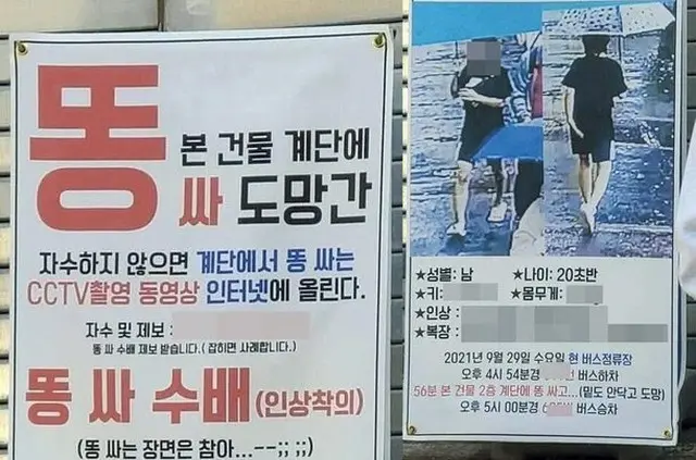 「階段で排便した男を探しています」、自首促すポスターが話題＝韓国（画像提供:wowkorea）