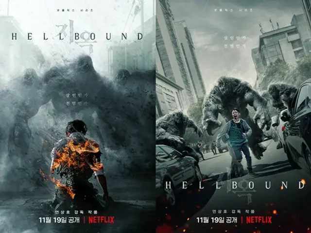 Netflix「地獄が呼んでいる（原題:地獄）」のティーザーポスターが公開された（画像提供:wowkorea）