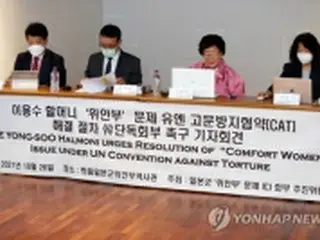 慰安被害者「国連拷問禁止委員会で解決を」　韓国政府「慎重に検討」