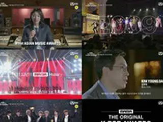 「MAMA THE ORIGINAL K-POP AWARD」、本日初放送、12年の歴史を全網羅