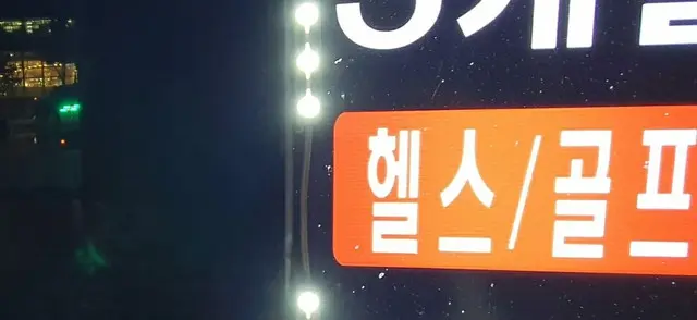 ワクチンパスがあれば、フィットネスジムや映画館は一日利用可能＝韓国（画像提供:wowkorea）