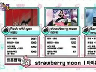 “音楽中心”IU(アイユー)、新曲「strawberry moon」で1位… 「NCT 127」、パク・ジフンなどカムバック