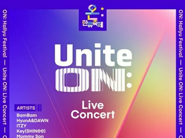 SBS「Unite ON: Live concert」、キー（SHINee）・「THE BOYZ」ら出演決定（画像提供:wowkorea）