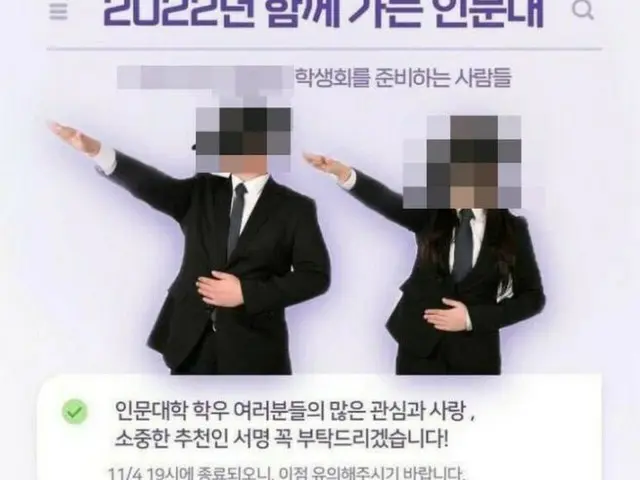 韓国の大学選挙ポスターに「ナチス式敬礼」風ポーズ？批判殺到で広報側が釈明も”火に油”（画像提供:wowkorea）