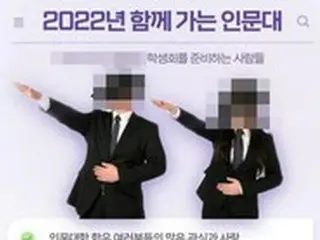 韓国の大学選挙ポスターに「ナチス式敬礼」風ポーズ？批判殺到で広報側が釈明も”火に油”