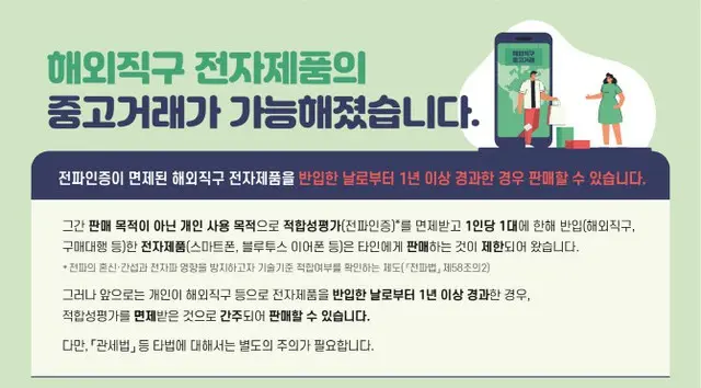 海外通販で購入の家電製品の中古取引が可能に = 韓国（画像提供:wowkorea）