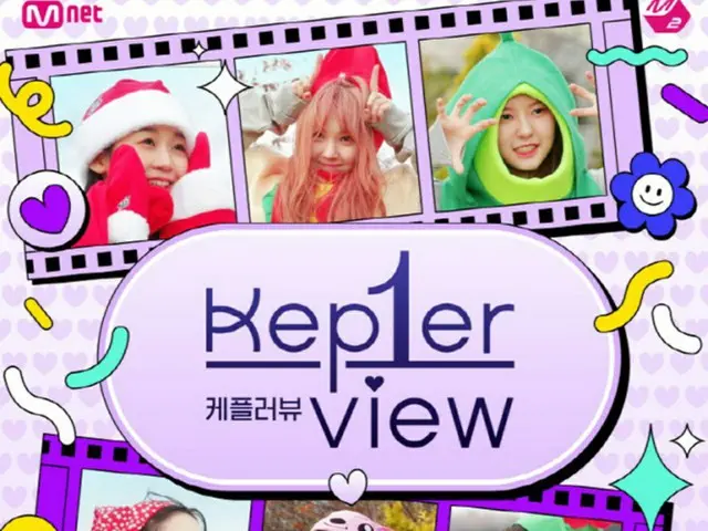 ガルプラ発「Kep1er」のリアリティー番組「Kep1er-view」、12月放送（画像提供:wowkorea）