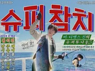 JIN（BTS）の釣りソング「SUPER TUNA」、「東海」という歌詞に日本のネットユーザーらが不快感