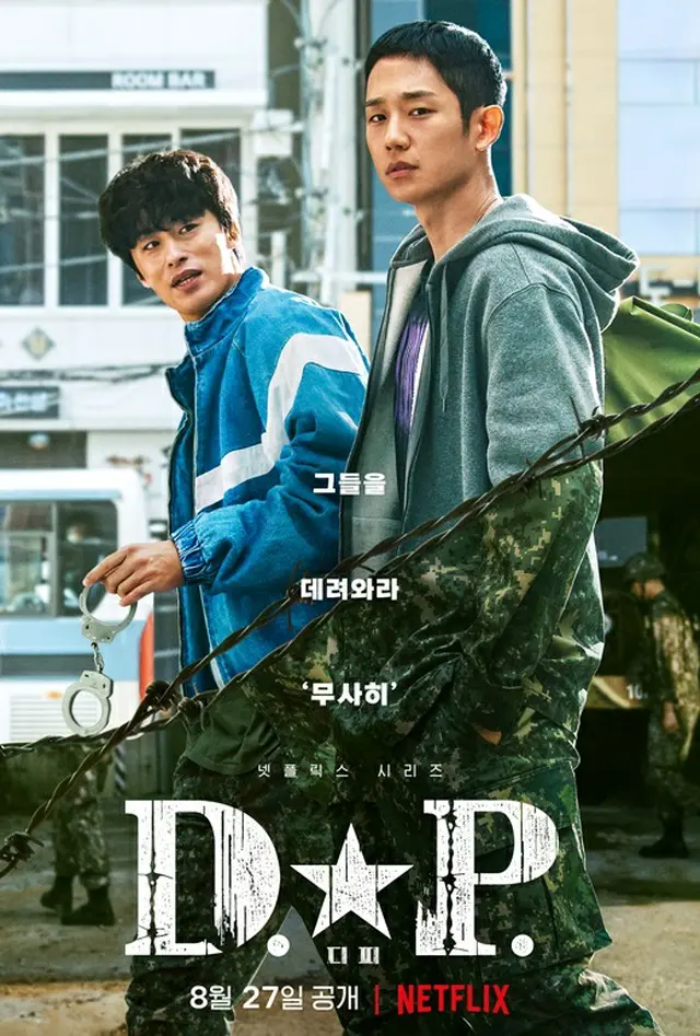 Netflix、チョン・ヘイン＆ク・ギョファン出演「D.P. －脱走兵追跡官－」シーズン2制作確定（画像提供:wowkorea）