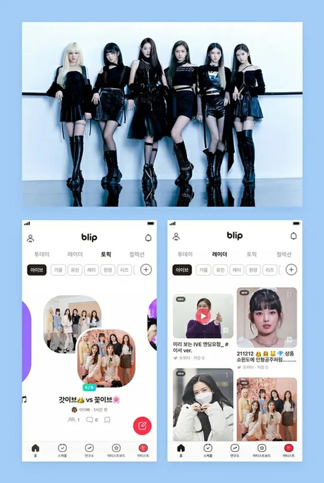 「IVE」、デビュー直後に「blip」に登場、K-POPの期待株として認定（画像提供:wowkorea）