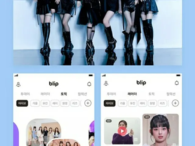 「IVE」、デビュー直後に「blip」に登場、K-POPの期待株として認定（画像提供:wowkorea）