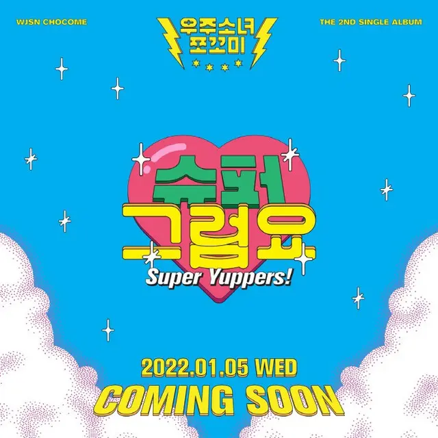 「宇宙少女」のユニット「Chocome」、来年1月5日に「Super Yuppers！」でカムバック（画像提供:wowkorea）