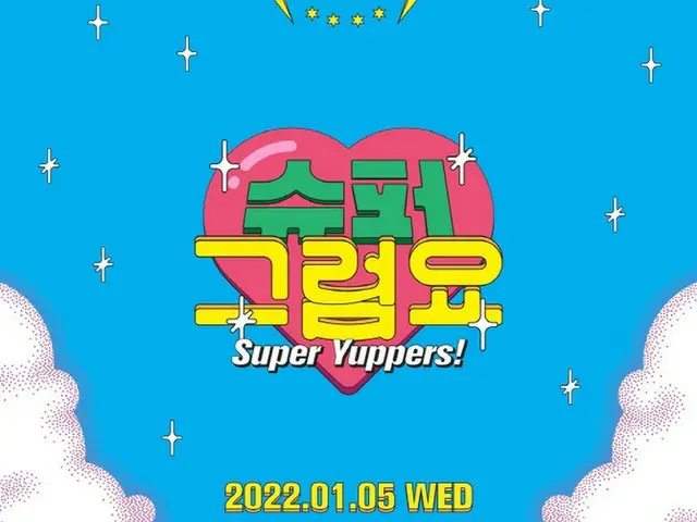 「宇宙少女」のユニット「Chocome」、来年1月5日に「Super Yuppers！」でカムバック（画像提供:wowkorea）