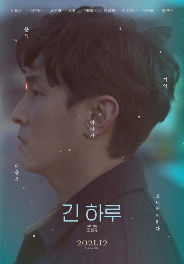 キム・ドンワン（SHINHWA）出演映画「長い一日」、今月30日公開…映画NFT発売（画像提供:wowkorea）