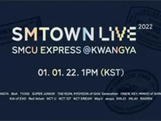 「SMTOWN LIVE 2022」オンラインコンサート、1月1日に全世界に無料配信