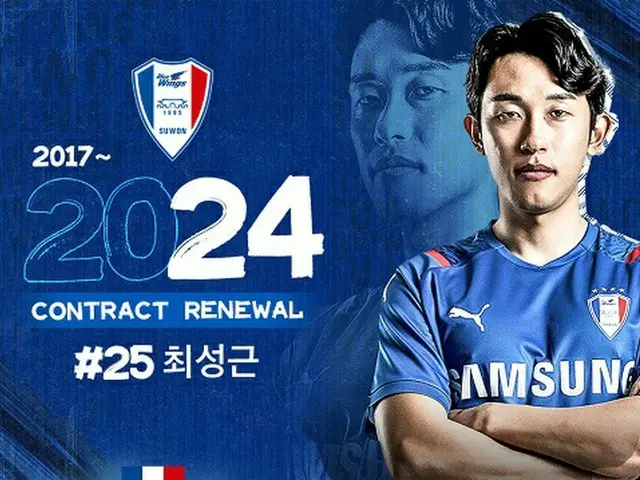 ＜韓国Kリーグ＞水原三星、MFチェ・ソングンと2024年まで3年再契約（画像提供:wowkorea）