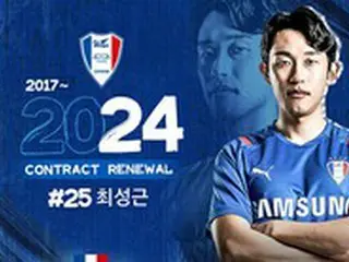 ＜韓国Kリーグ＞水原三星、MFチェ・ソングンと2024年まで3年再契約
