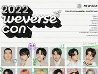 「2022 Weverse Con」が近づく…「SEVENTEEN」、「TXT」と新年を迎えるコンサートへ