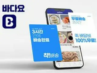 海産物など食品配送プラットフォーム「パダヨ（BADAYO）」アプリ、公式提供開始＝韓国