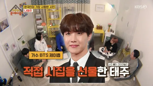 詩人ナ・テジュ、J-HOPE（BTS）に詩集を贈る（屋上部屋の問題児たち）（画像提供:wowkorea）