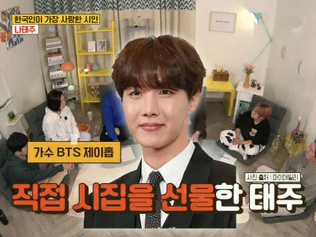 詩人ナ・テジュ、J-HOPE（BTS）に詩集を贈る（屋上部屋の問題児たち）（画像提供:wowkorea）