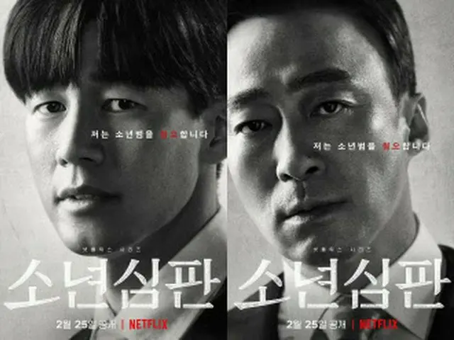 キム・ヘス＆キム・ムヨル出演のNetflixドラマ「未成年裁判」、強烈なタイトルの意味（画像提供:wowkorea）