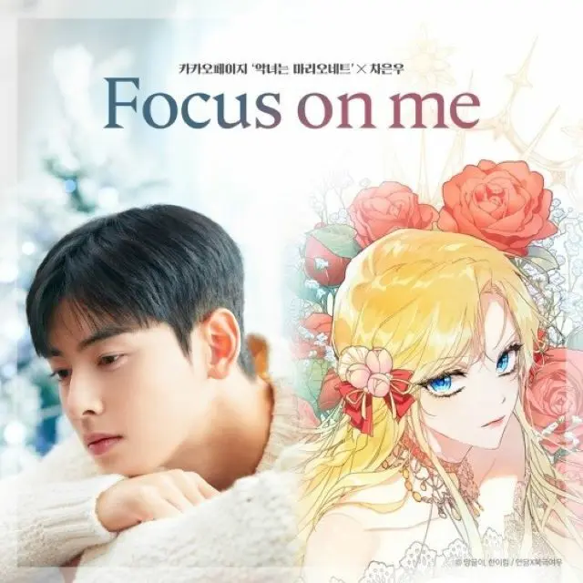 チャ・ウヌ（ASTRO）、本日（2/22）人気ウェブコミック「悪女はマリオネット」のOST「Focus on me」をリリース（画像提供:wowkorea）