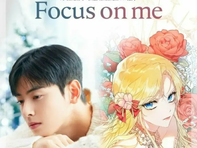 チャ・ウヌ（ASTRO）、本日（2/22）人気ウェブコミック「悪女はマリオネット」のOST「Focus on me」をリリース（画像提供:wowkorea）