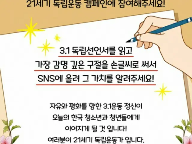 韓国市民団体VANK、三一節「独立宣言書」を12言語に翻訳し「SNSキャンペーン」展開（画像提供:wowkorea）