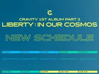 「CRAVITY」、カムバック日程再開！来月2～3日に初コンサート開催