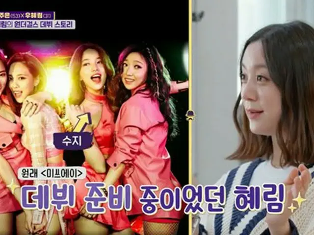 ヘリム（元Wonder Girls）、「元々“miss A”でデビュー準備中だった」と告白（画像提供:wowkorea）