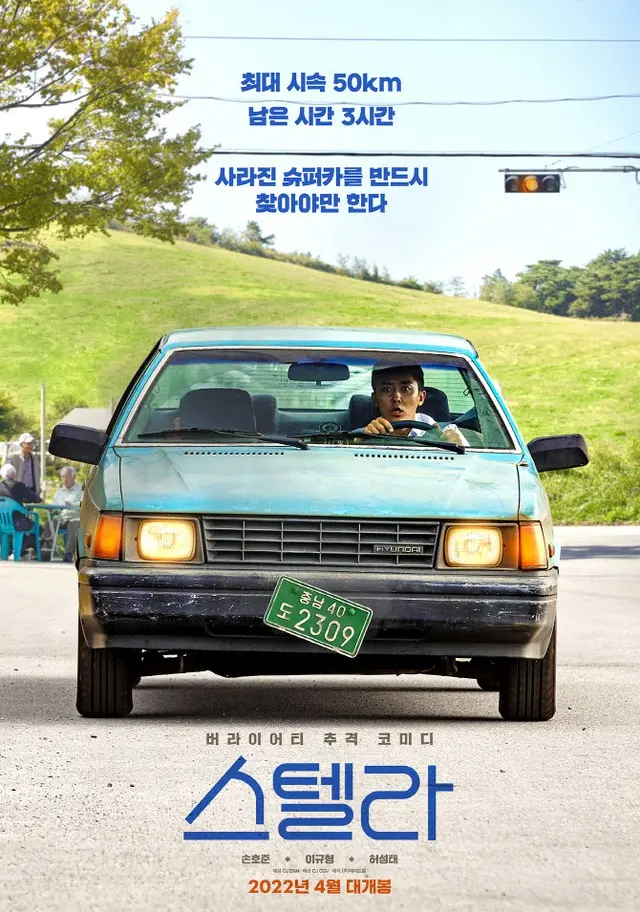 ソン・ホジュン、イ・キュヒョン、ホ・ソンテのコメディー映画「ステラ」4月公開（画像提供:wowkorea）