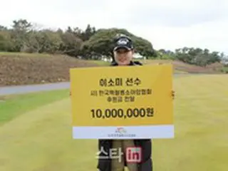 韓国女子プロゴルファーのイ・ソミ、小児がん協会に1000万ウォン寄付