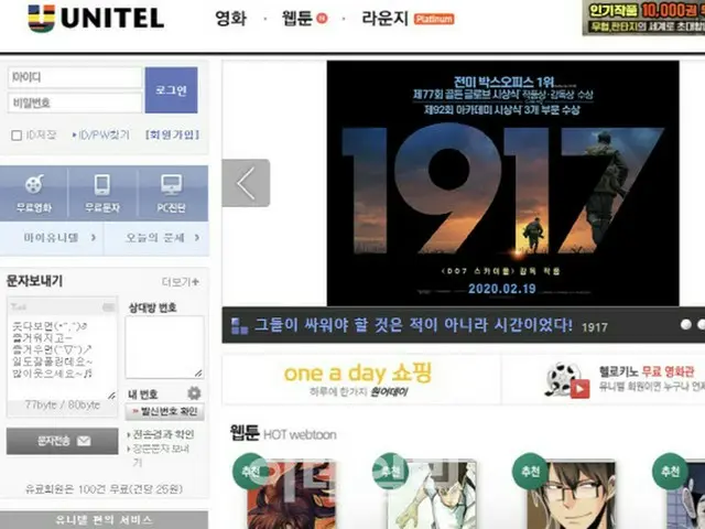 懐かしのパソコン通信「ユニテル」、6月にサービス終了＝韓国（画像提供:wowkorea）