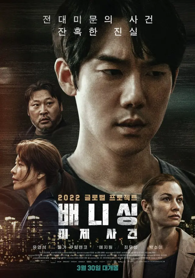 ユ・ヨンソク、映画「バニシング:未解決事件」3月30日公開（画像提供:wowkorea）