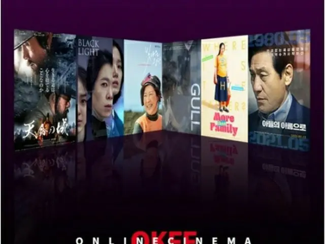 「ONLINE　CINEMA＠大阪韓国映画祭」が4月2日から5月7日までの毎週土曜日に開催される（駐大阪韓国文化院提供）＝（聯合ニュース）≪転載・転用禁止≫