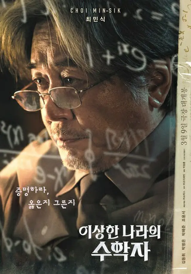 映画「不思議の国の数学者」…2週連続で期待する映画1位（画像提供:wowkorea）