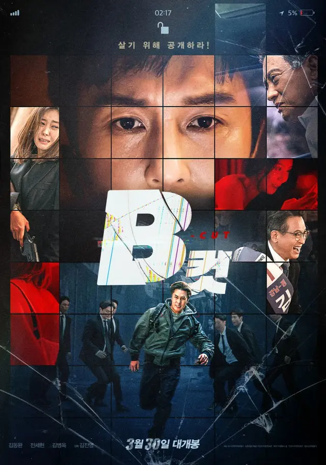 映画「Bカット」、主演キム・ドンワン（SHINHWA）の新型コロナ感染で懇談会中止に（画像提供:wowkorea）